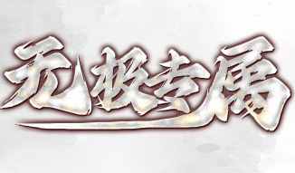 传奇发服网 传奇发服网
